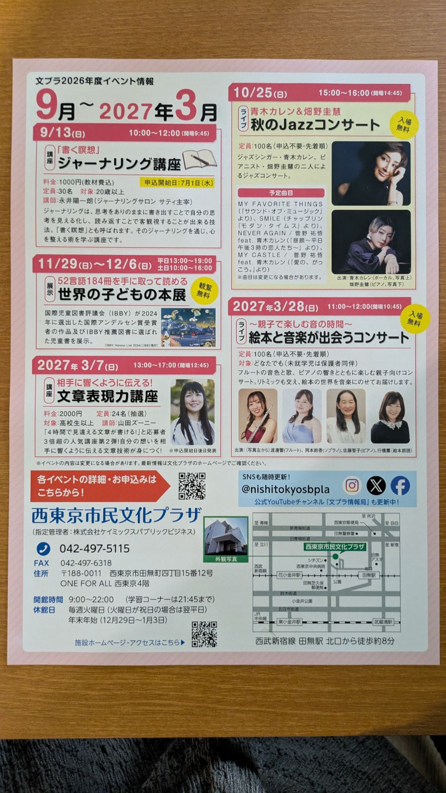 ジャーナリング講座チラシ