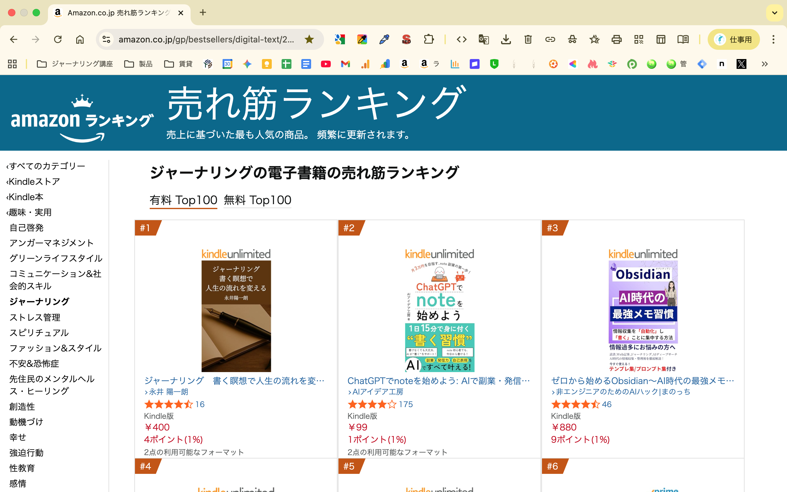 Amazon Kindleストア ジャーナリング部門1位のスクリーンショット1