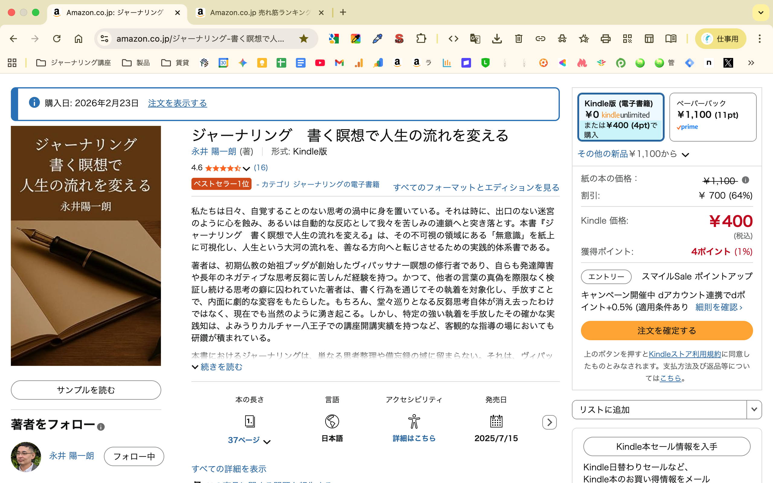Amazon Kindleストア ジャーナリング部門1位のスクリーンショット3